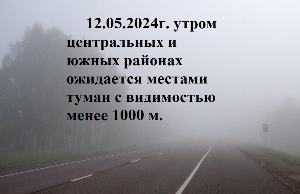 ПРЕДУПРЕЖДЕНИЯ О НЕБЛАГОПРИЯТНЫХ ЯВЛЕНИЯХ ПОГОДЫ.