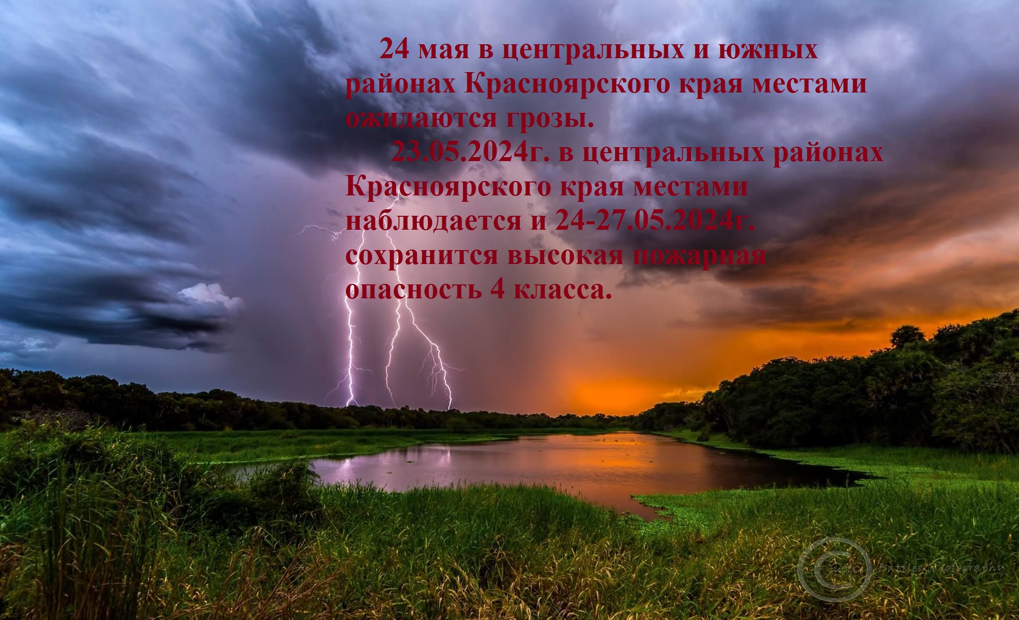 ПРЕДУПРЕЖДЕНИЯ О НЕБЛАГОПРИЯТНЫХ ЯВЛЕНИЯХ ПОГОДЫ.