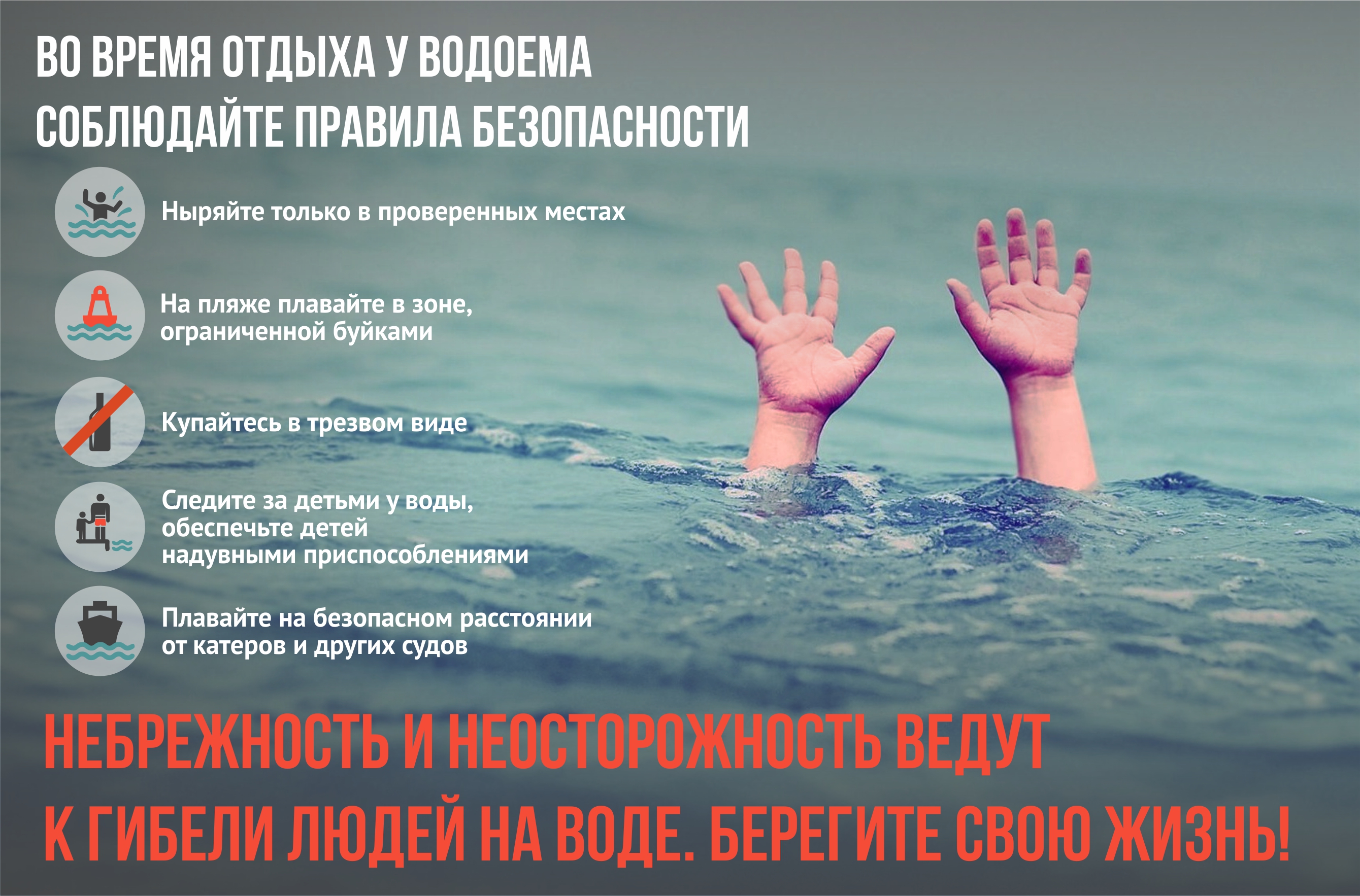 ПРАВИЛА ПОВЕДЕНИЯ НА ВОДЕ.