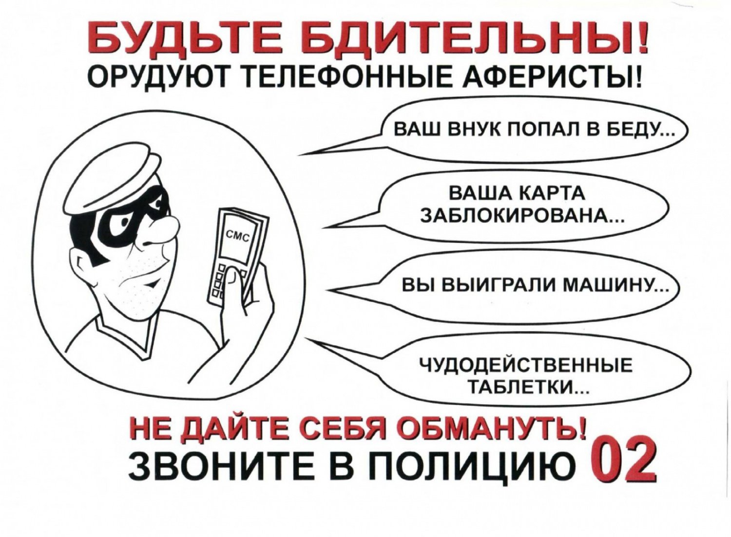 Внимание, мошенники!.
