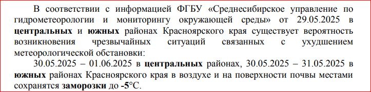 Экстренное предупреждение о вероятном возникновении ЧС.