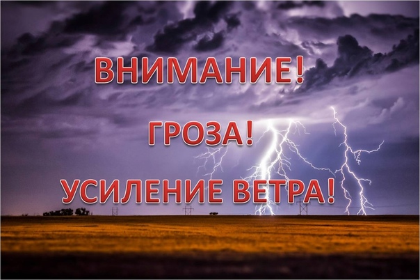 ПРЕДУПРЕЖДЕНИЯ О НЕБЛАГОПРИЯТНЫХ ЯВЛЕНИЯХ ПОГОДЫ.