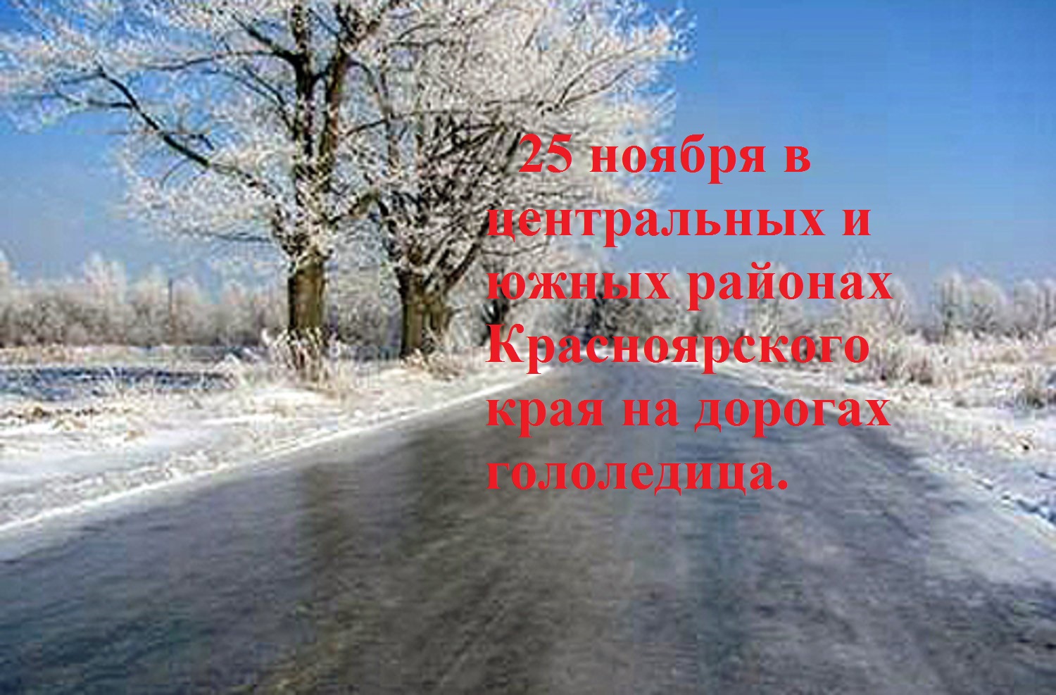 ПРЕДУПРЕЖДЕНИЯ О НЕБЛАГОПРИЯТНЫХ ЯВЛЕНИЯХ ПОГОДЫ.
