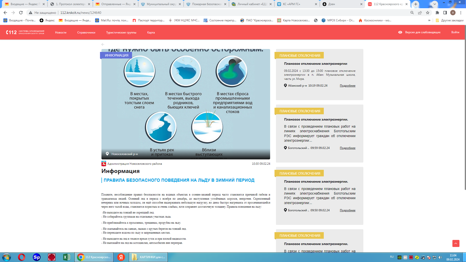 ПРЕДУПРЕЖДЕНИЯ О НЕБЛАГОПРИЯТНЫХ ЯВЛЕНИЯХ ПОГОДЫ.