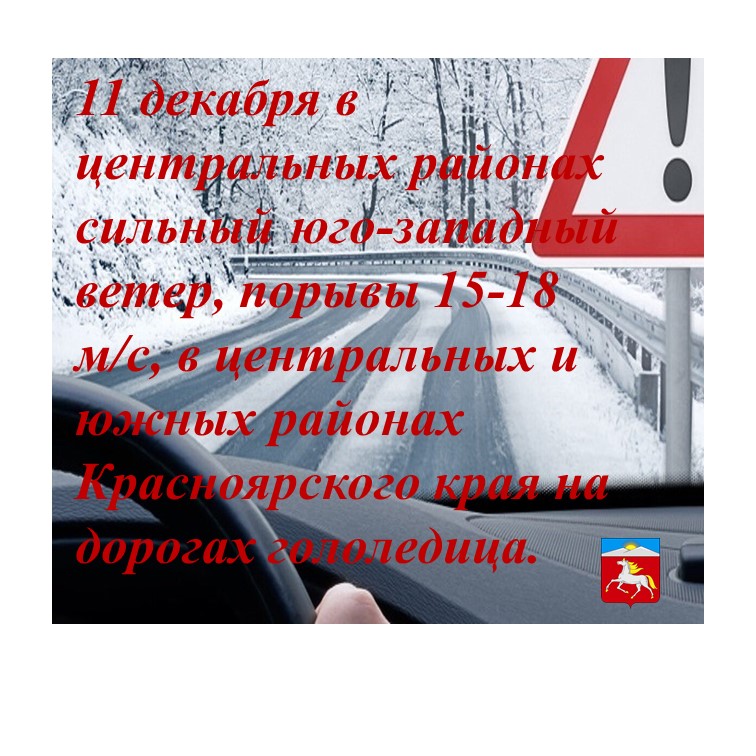 ПРЕДУПРЕЖДЕНИЯ О НЕБЛАГОПРИЯТНЫХ ЯВЛЕНИЯХ ПОГОДЫ.