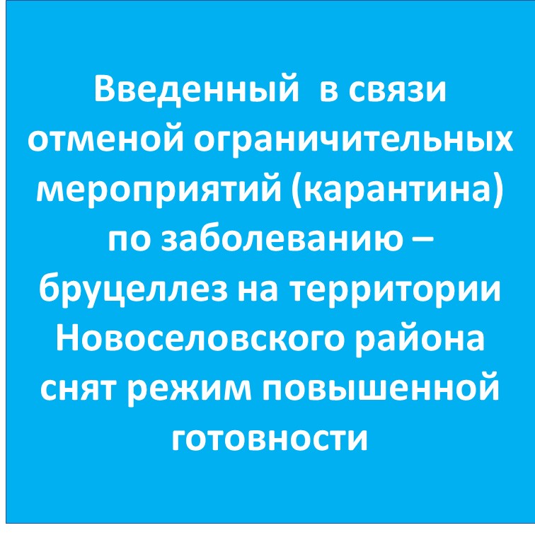 Постановление о снятии режима &quot;Повышенная готовность&quot;.