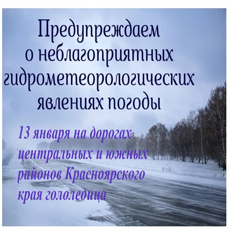 ПРЕДУПРЕЖДЕНИЯ О НЕБЛАГОПРИЯТНЫХ ЯВЛЕНИЯХ ПОГОДЫ.