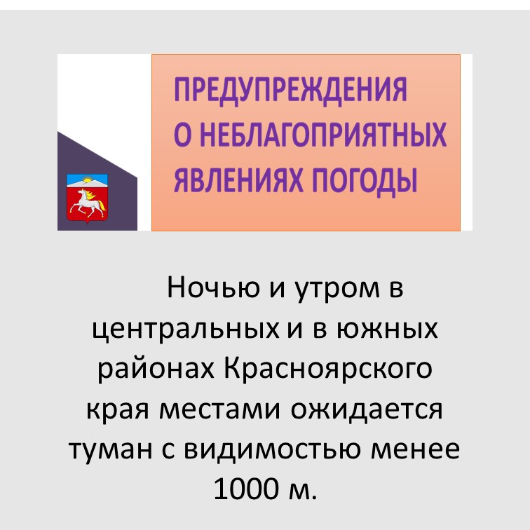ПРЕДУПРЕЖДЕНИЯ О НЕБЛАГОПРИЯТНЫХ ЯВЛЕНИЯХ ПОГОДЫ.