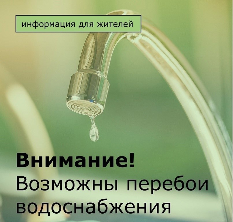 Телефоны экстренных служб при аврийном отключении ХВС.