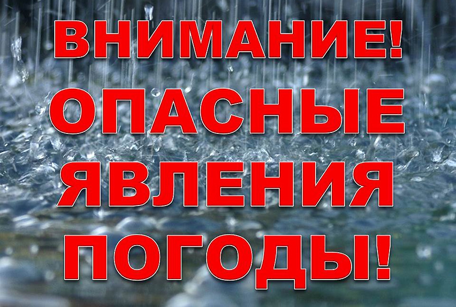 ПРЕДУПРЕЖДЕНИЯ ОБ ОПАСНЫХ ЯВЛЕНИЯХ ПОГОДЫ.
