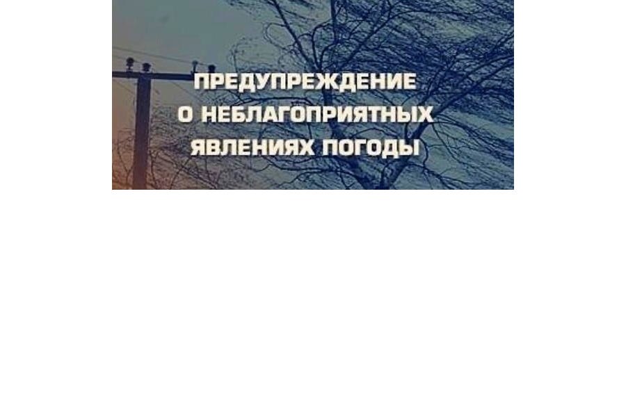 ПРЕДУПРЕЖДЕНИЯ О НЕБЛАГОПРИЯТНЫХ ЯВЛЕНИЯХ ПОГОДЫ. ФОНОВЫЙ ПРОГНОЗ ЛАВИННОЙ ОПАСНОСТИ.