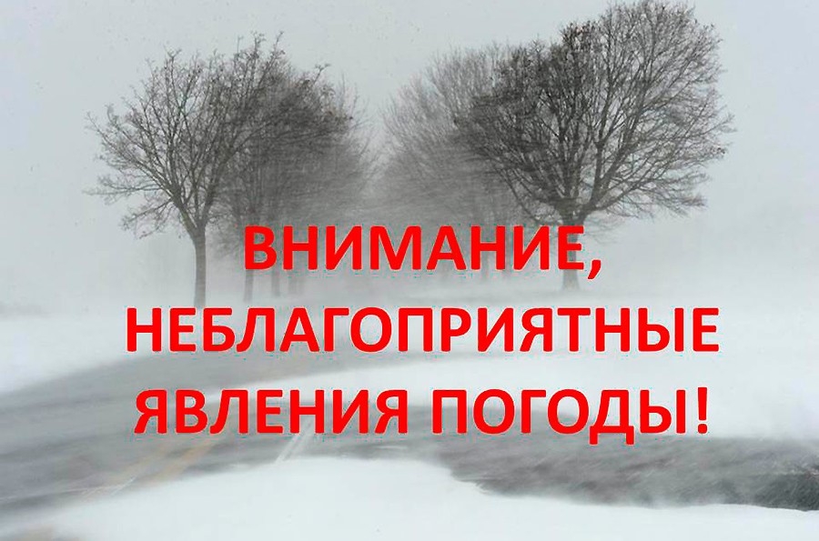 Экстренное предупреждение о вероятном возникновении ЧС.