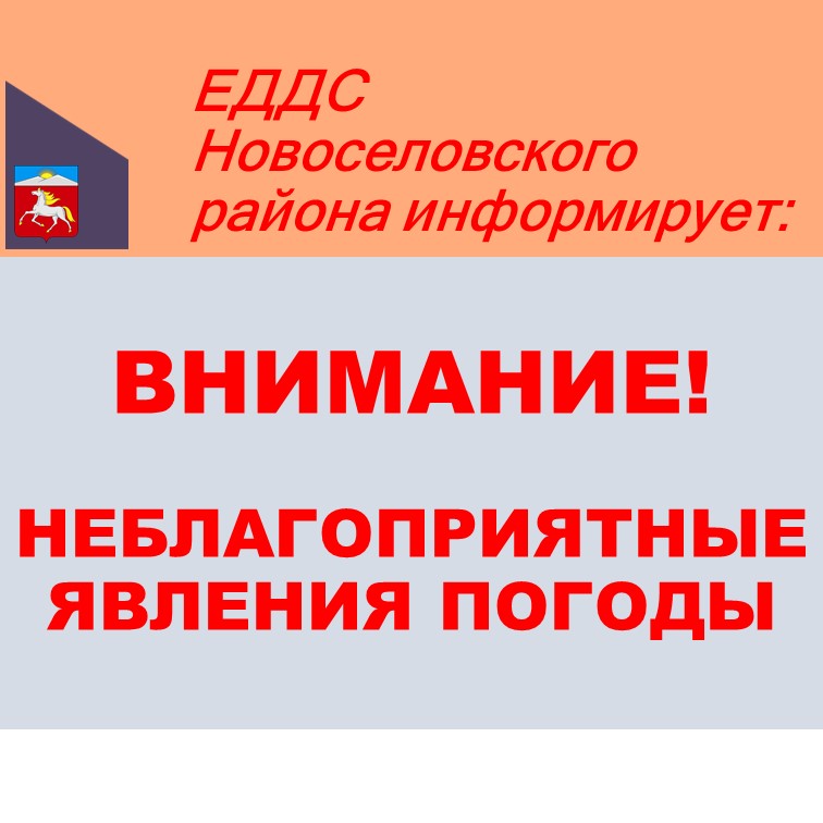 ПРЕДУПРЕЖДЕНИЯ О НЕБЛАГОПРИЯТНЫХ ЯВЛЕНИЯХ ПОГОДЫ.