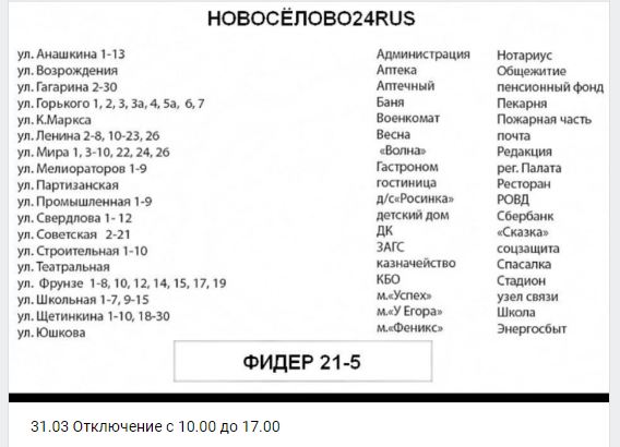 Отключение электроэнергии.