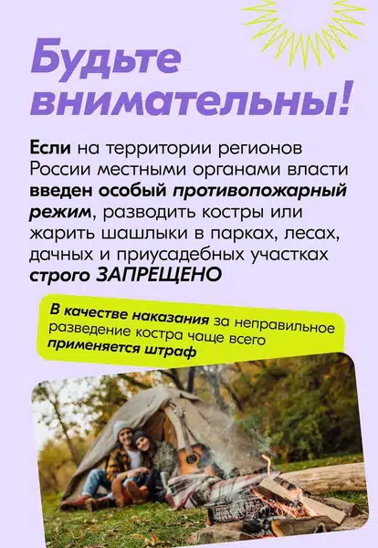 Внимание! Пожароопасный период.
