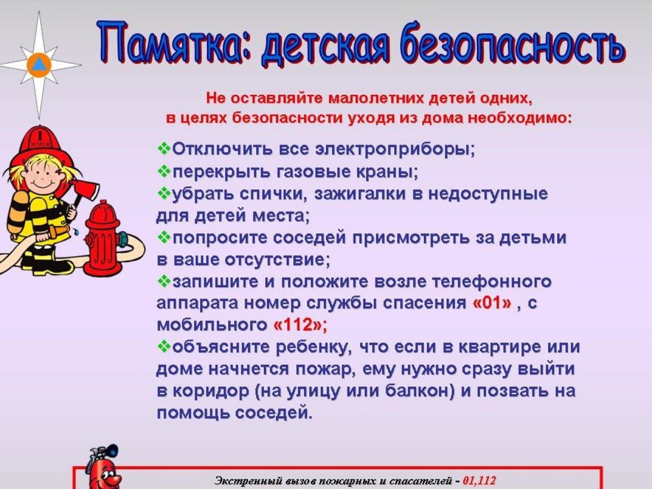Анализ оперативной обстановки  на территории Новоселовского района Красноярского края  по состоянию на 12.02.2025 года.