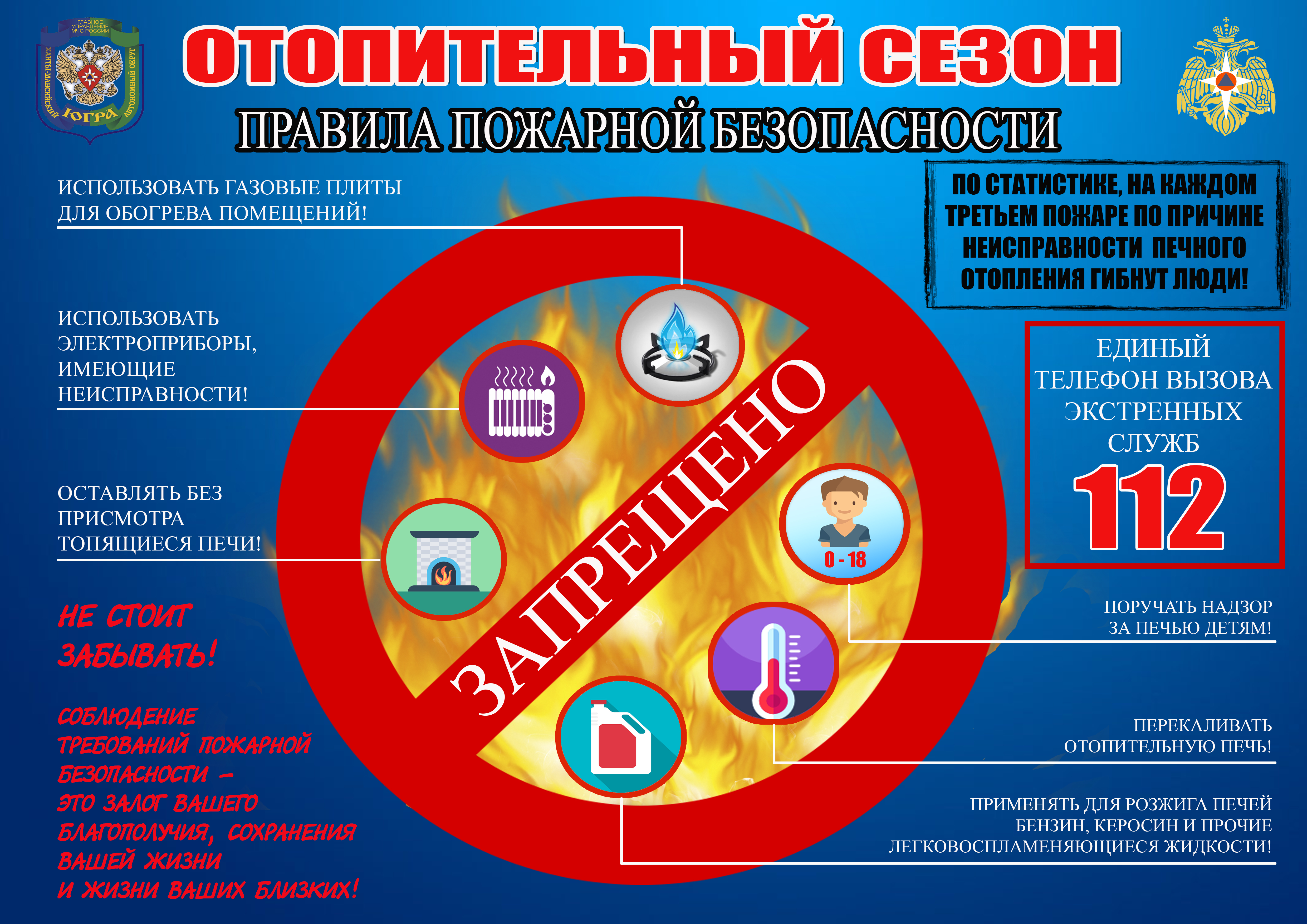Отопительный сезон. Правила пожарной безопасности..