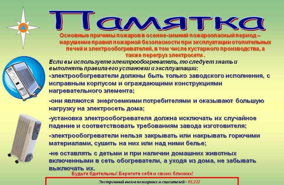 Правила пожарной безопасности при использовании электроприборов.