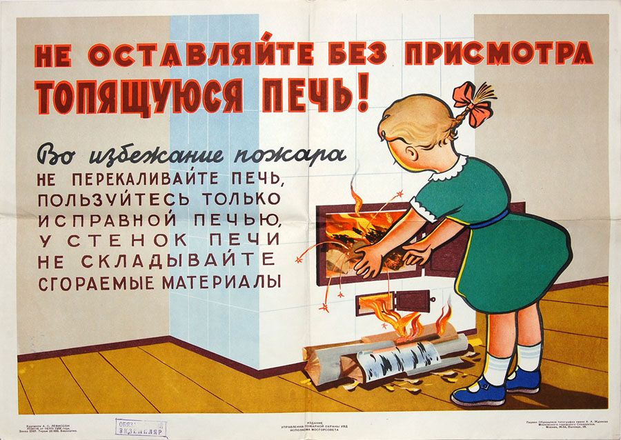 О мерах пожарной безопасности при эксплуатации печей и отопительных приборов..