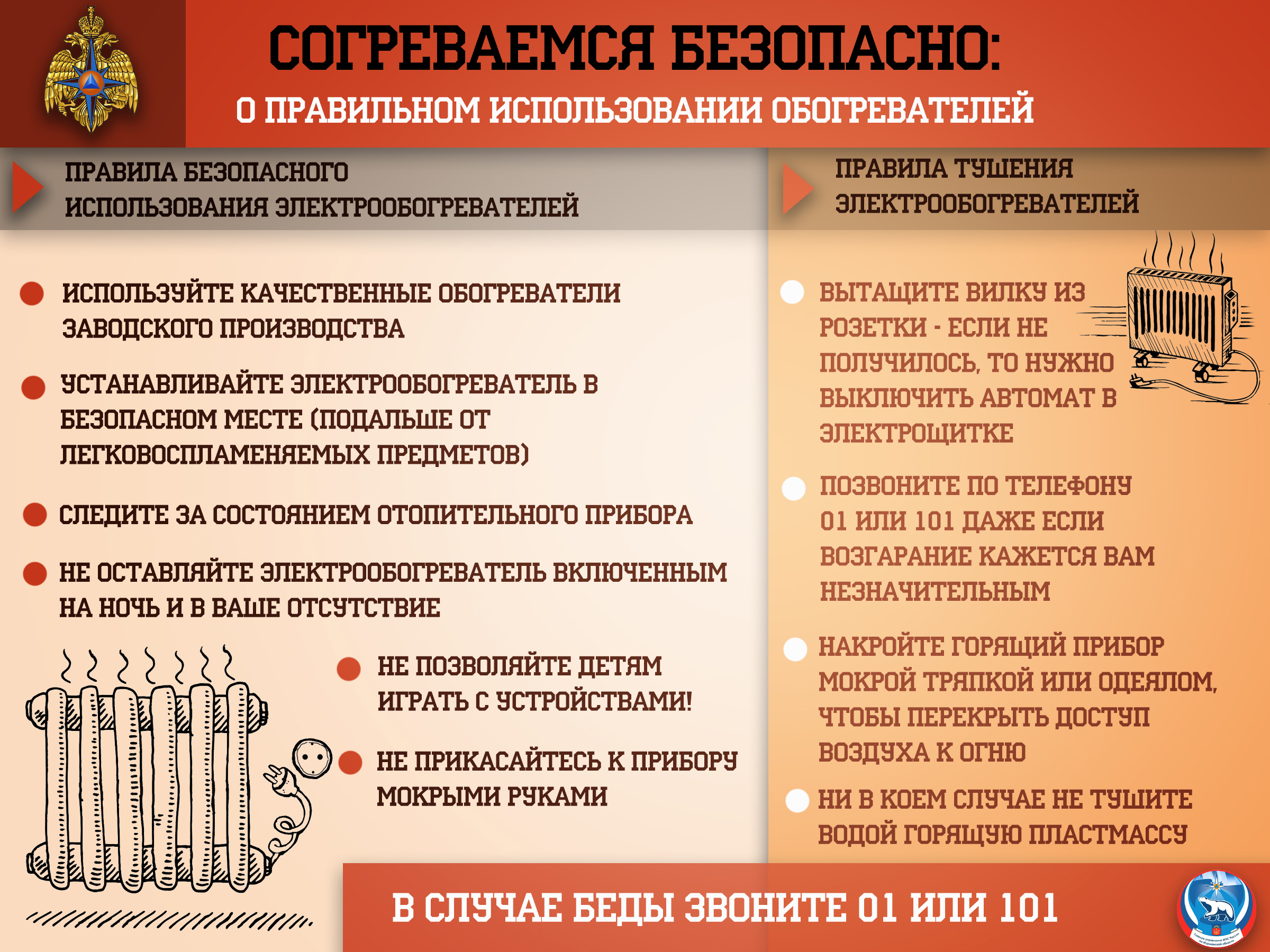 О правильном использовании обогревателей.