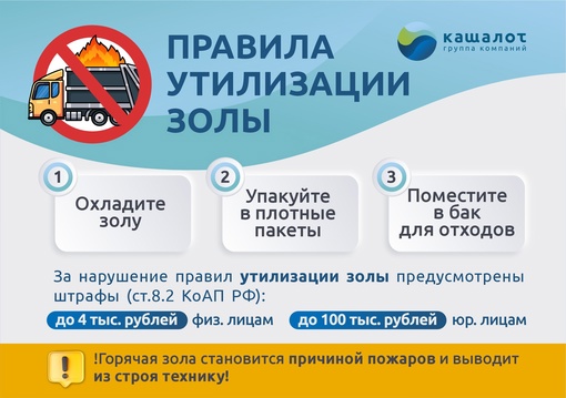 ПАМЯТКА ПО УТИЛИЗАЦИИ ЗОЛЫ!.