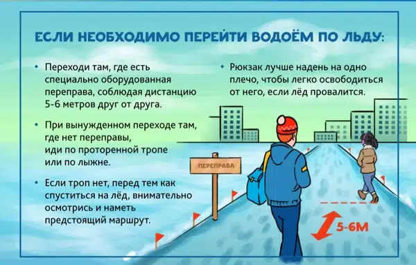 Если необходимо перейти водоем по льду.