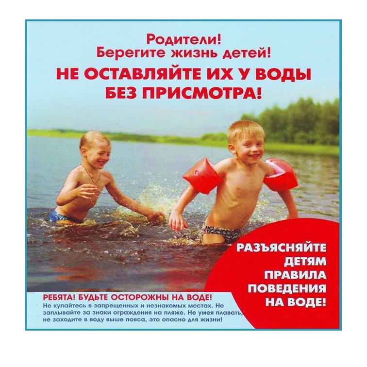 ПРАВИЛА БЕЗОПАСНОГО ПОВЕДЕНИЯ НА ВОДЕ.