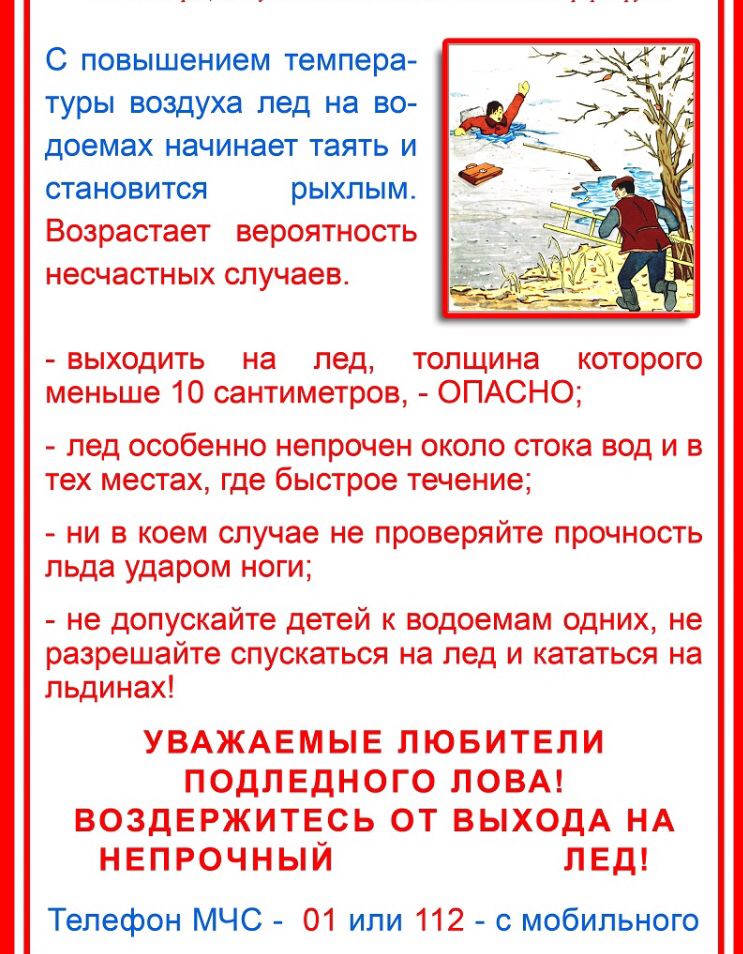 тонкий лед.
