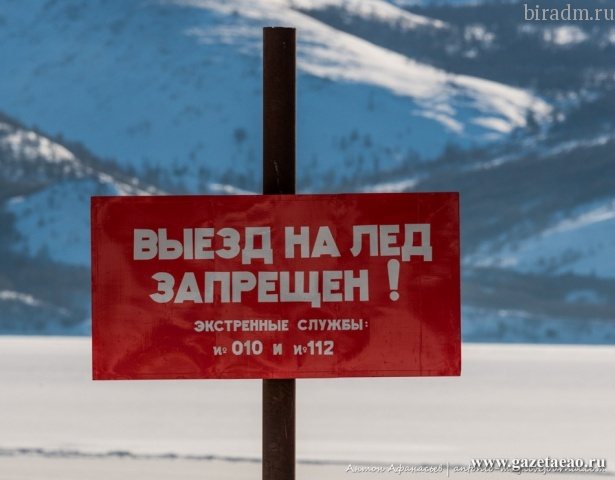 Выезд на лед запрещен.