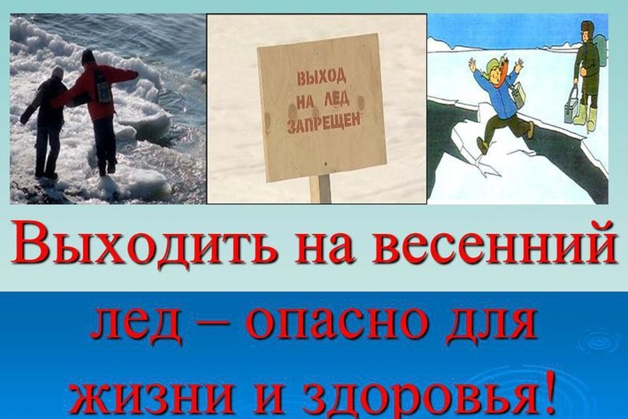 тонкий лед.
