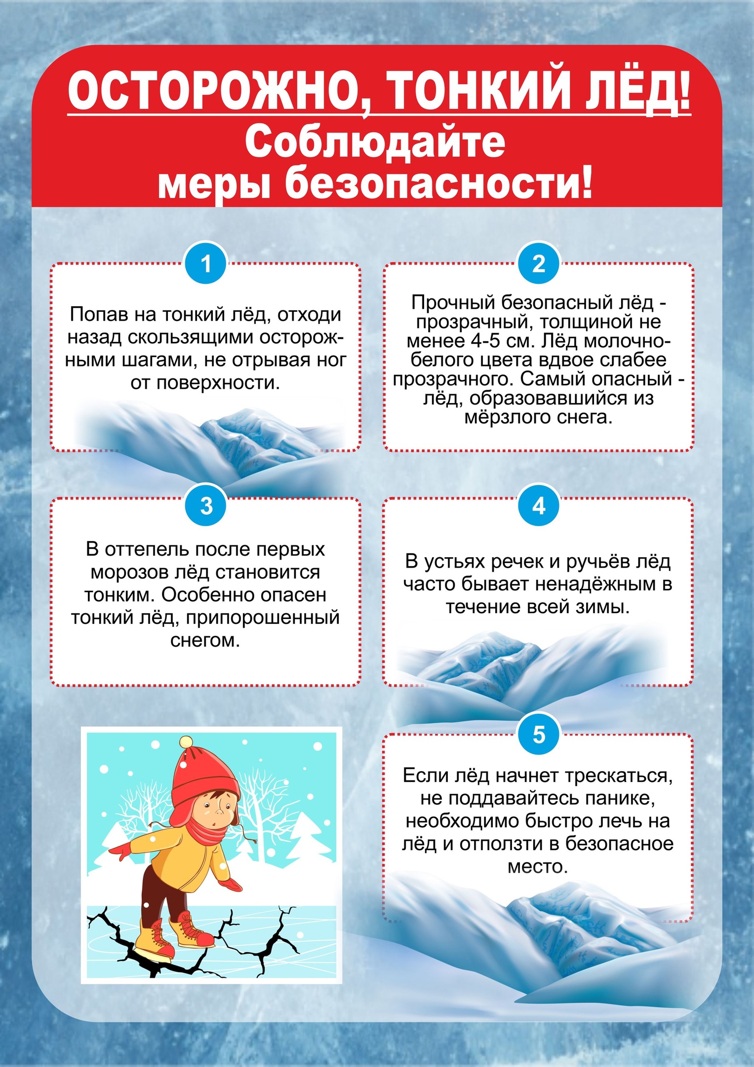 тонкий лед.