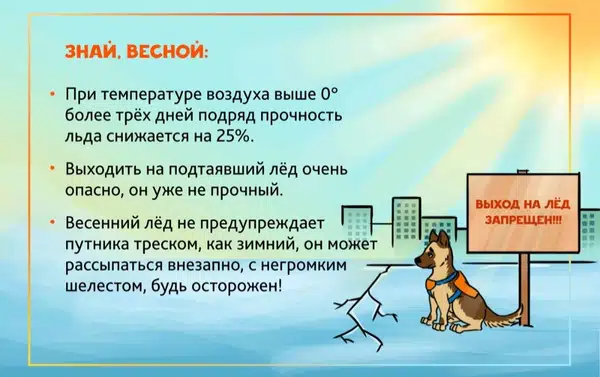 Весенний лёд очень опасен..