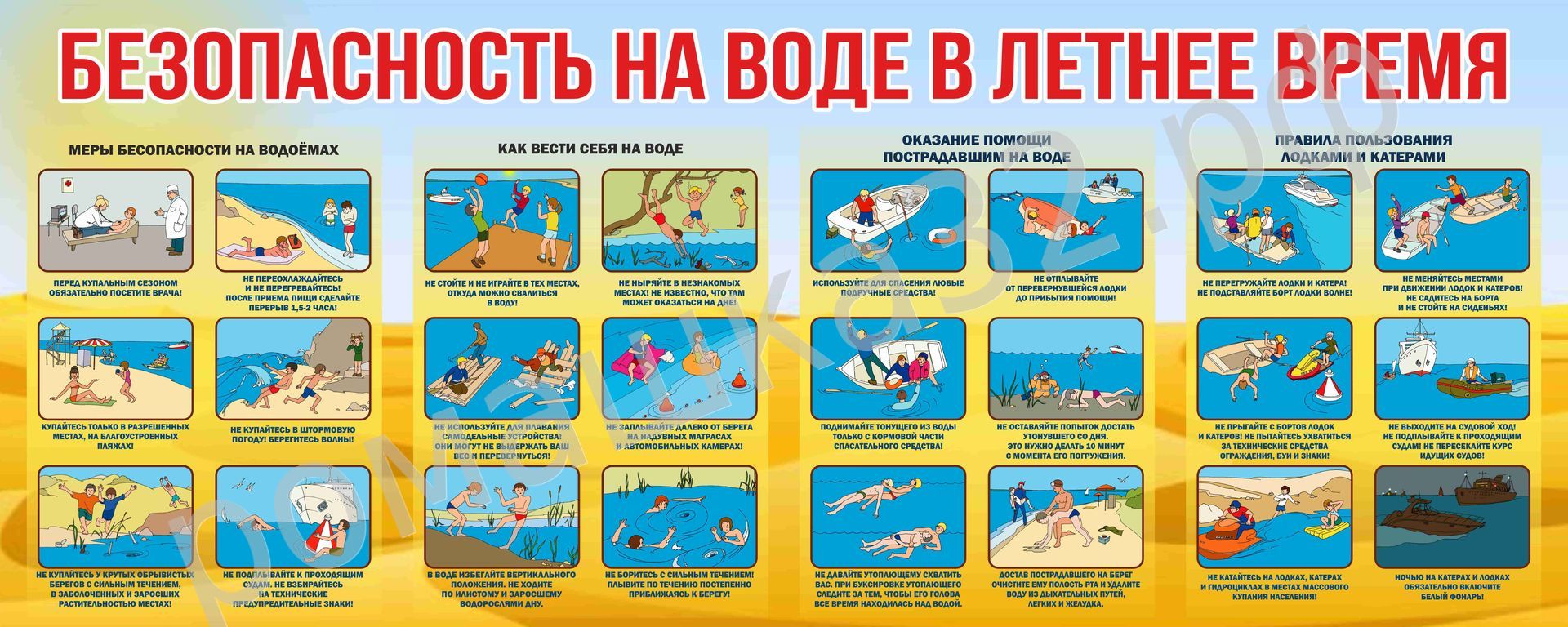 Безопасность на воде.