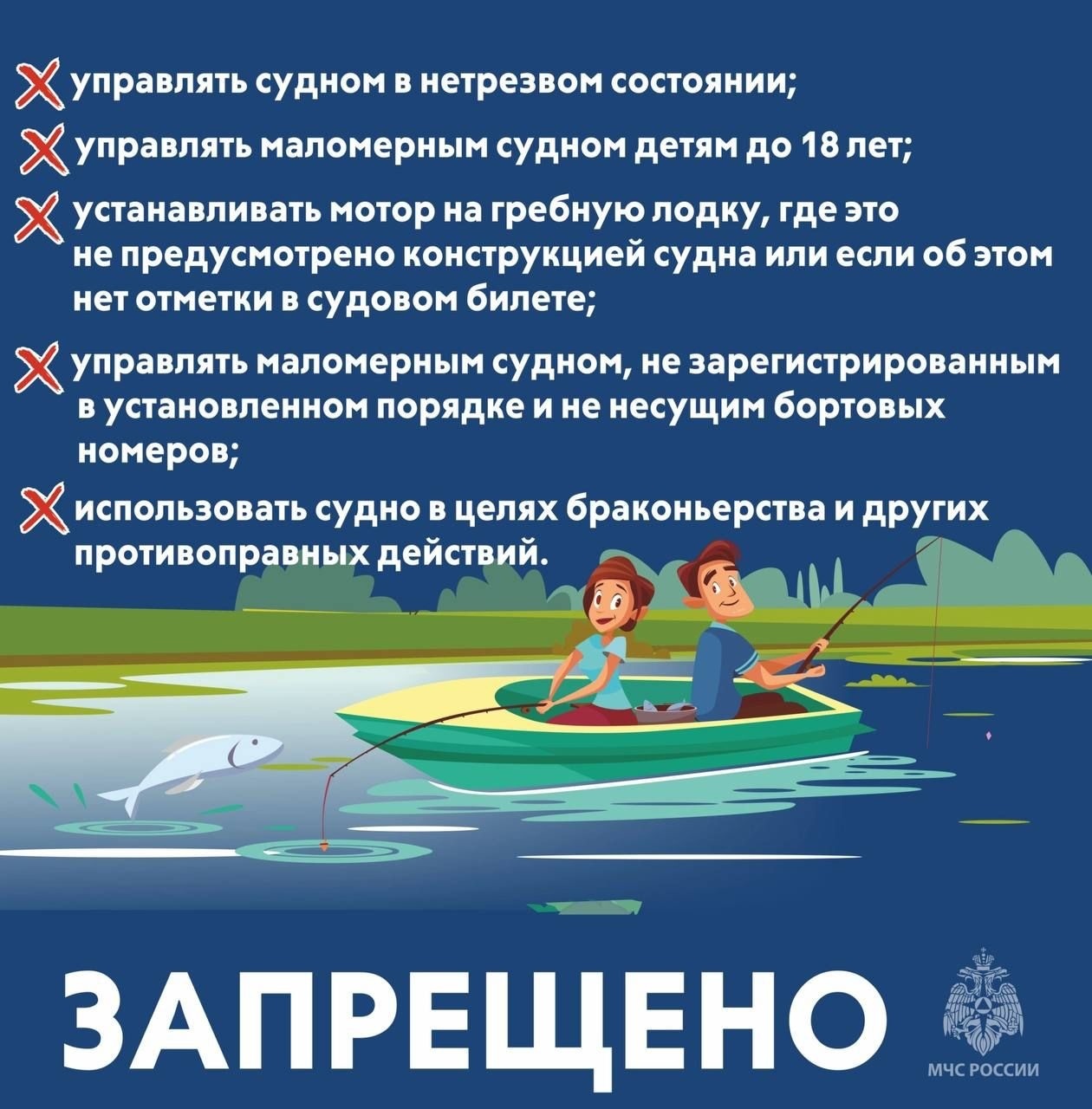 Правила поведения на маломерных судах.