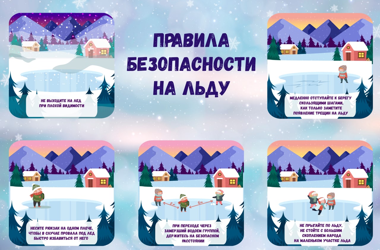 Правило нахождения на льду.