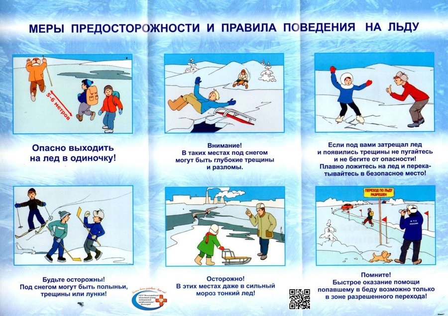 Осторожно тонкий лед.