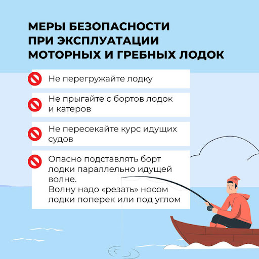 Памятка населению по соблюдению правил катания на лодке.