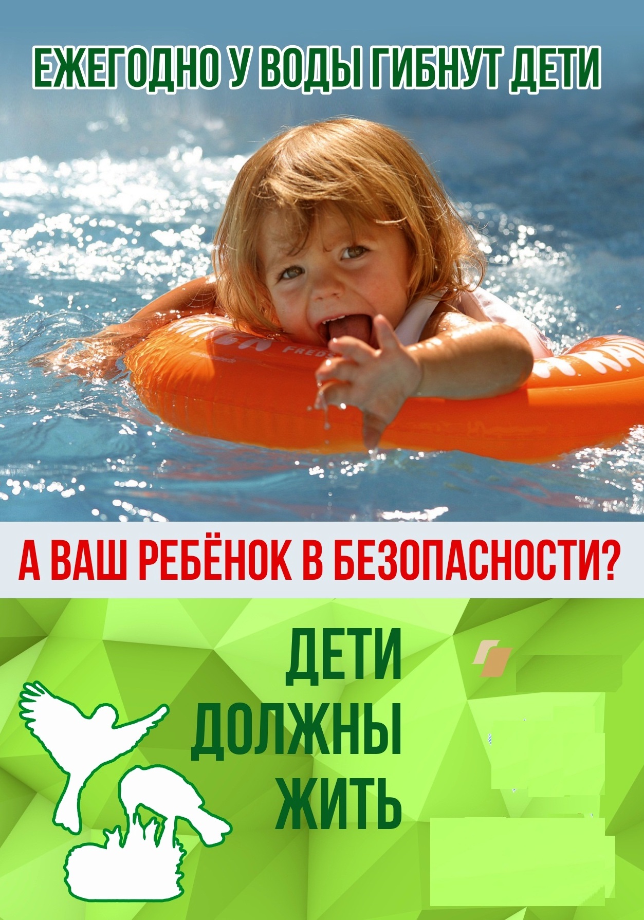 ПРАВИЛА ПОВЕДЕНИЯ НА ВОДЕ.