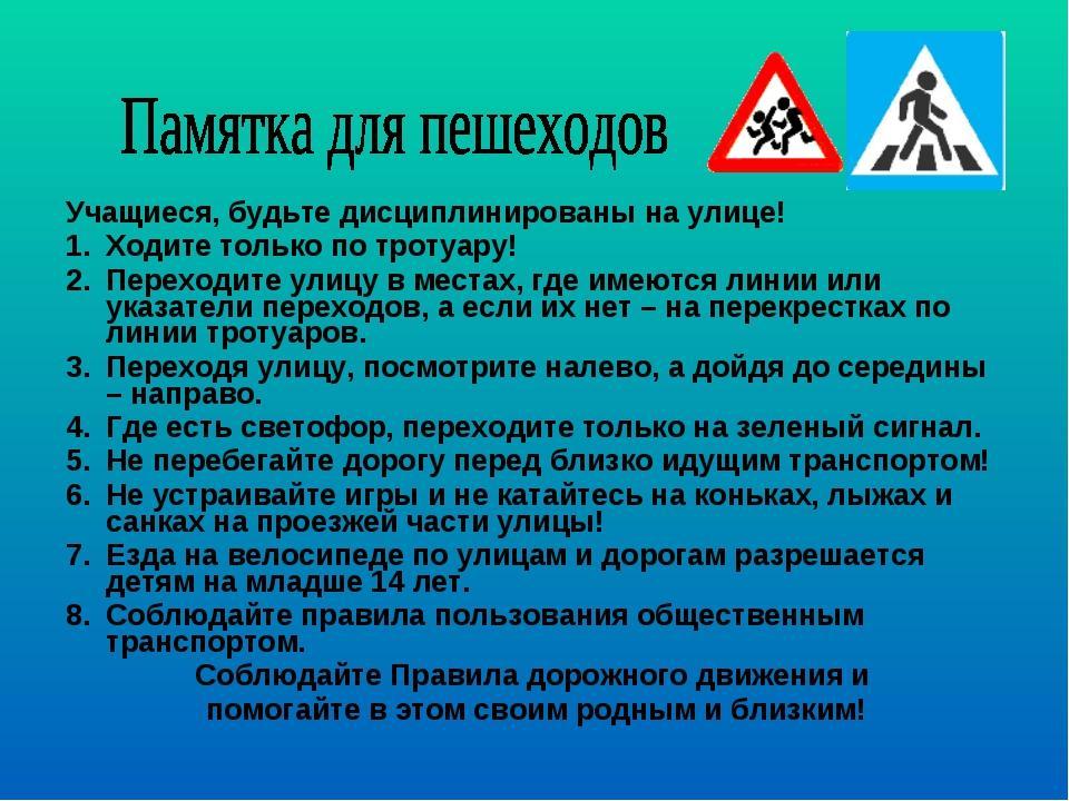 Основные правила безопасного поведения на дороге.
