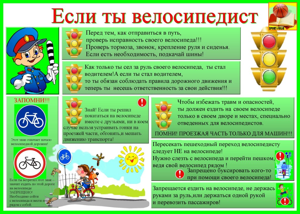 Общие правила безопасности при езде на велосипеде.