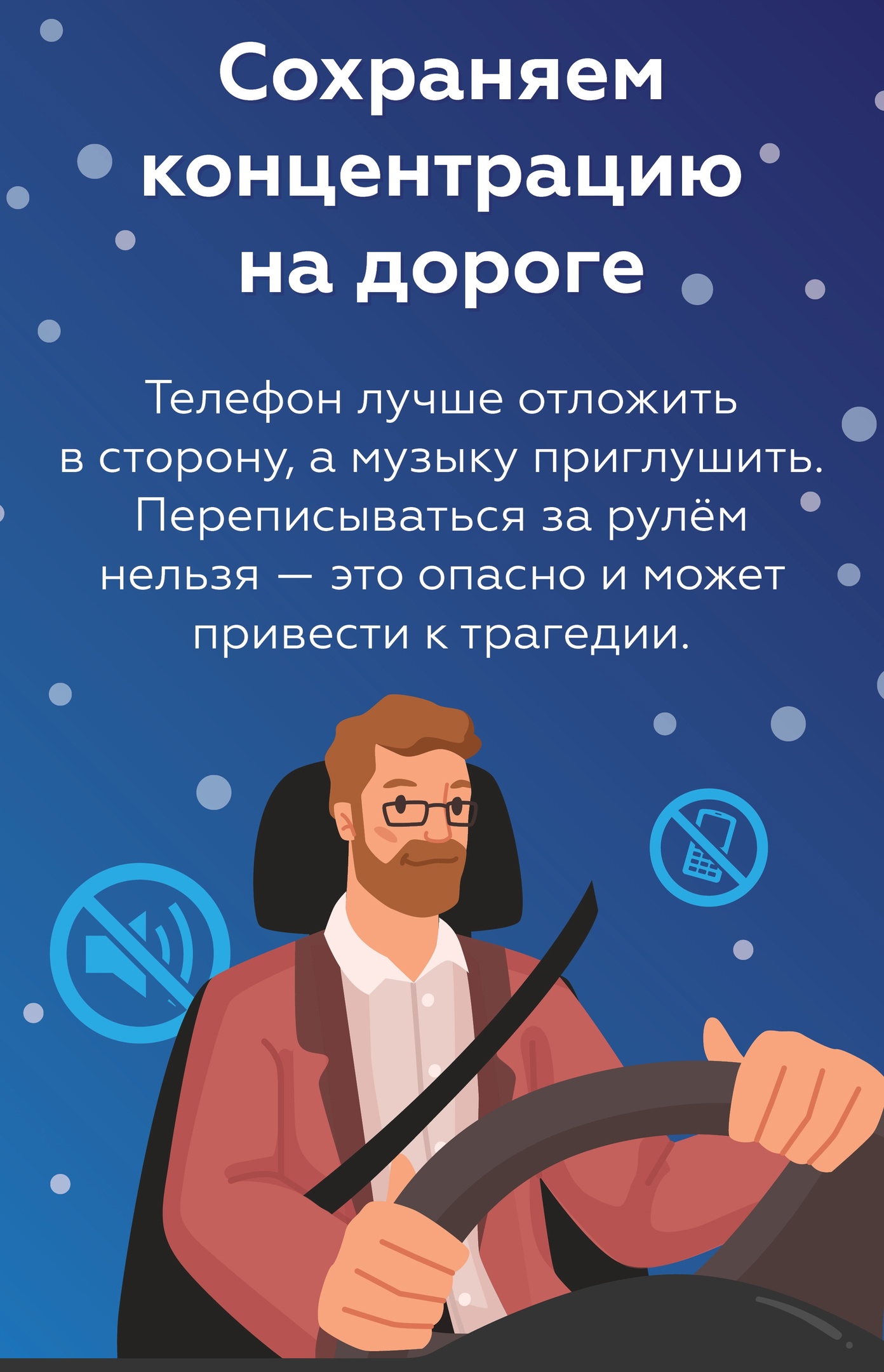 ОПАСНОСТЬ ИСПОЛЬЗОВАНИЯ ТЕЛЕФОНА ЗА РУЛЕМ.