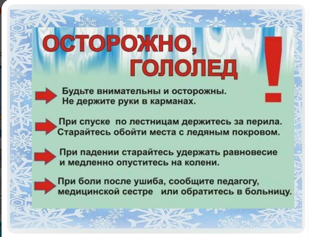 Осторожнее на дороге.