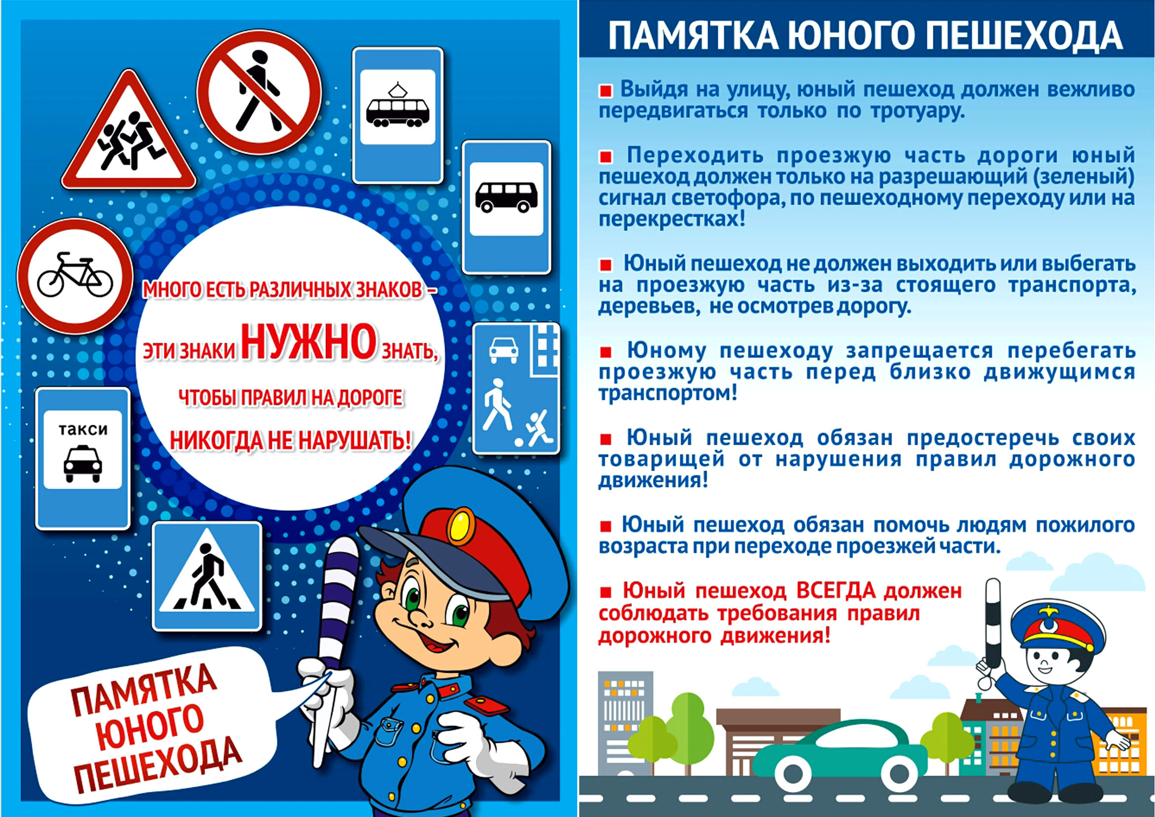 Памятка юного пешехода.