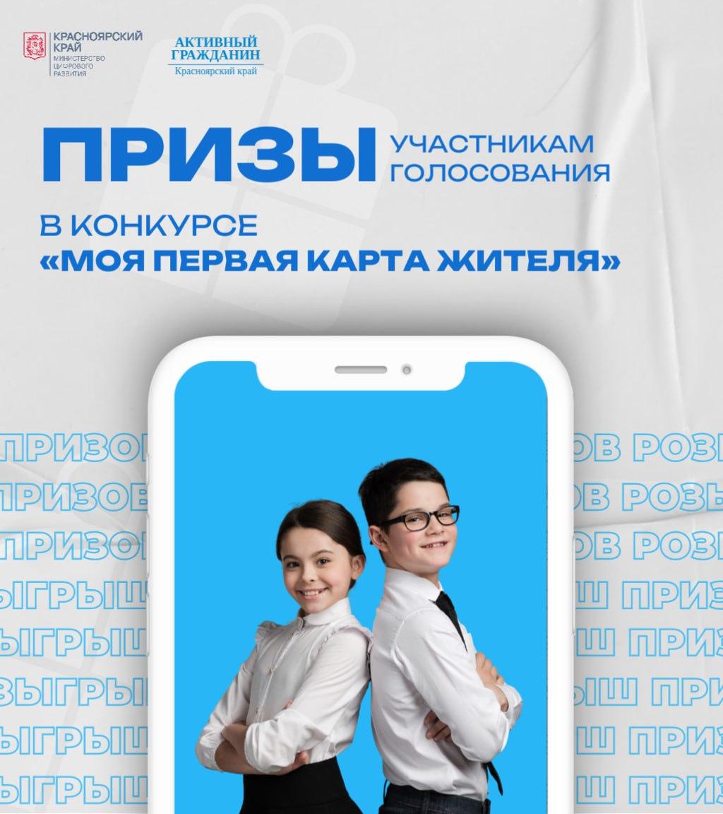 Продолжается голосование за дизайн карты Енисейка для школьников.