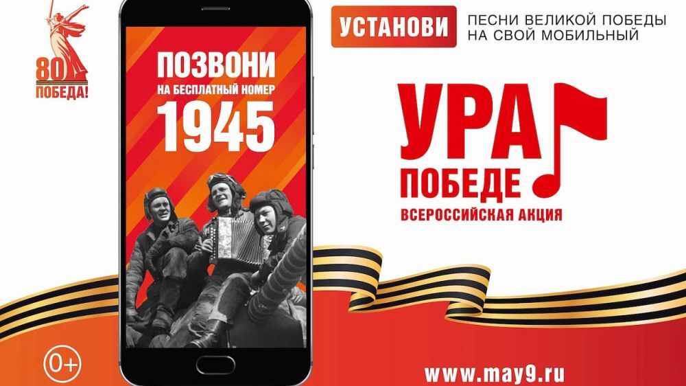 Патриотическая акция «Ура Победе!».