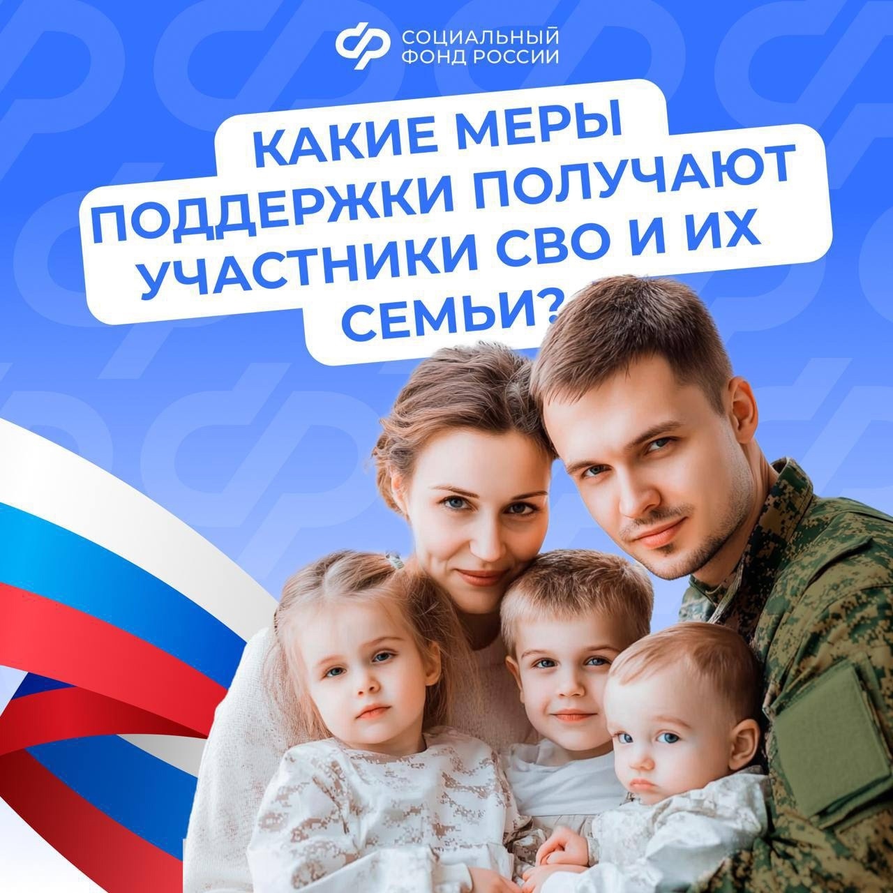 Жителям края рассказали о мерах соцподдержки участников СВО и их семей.
