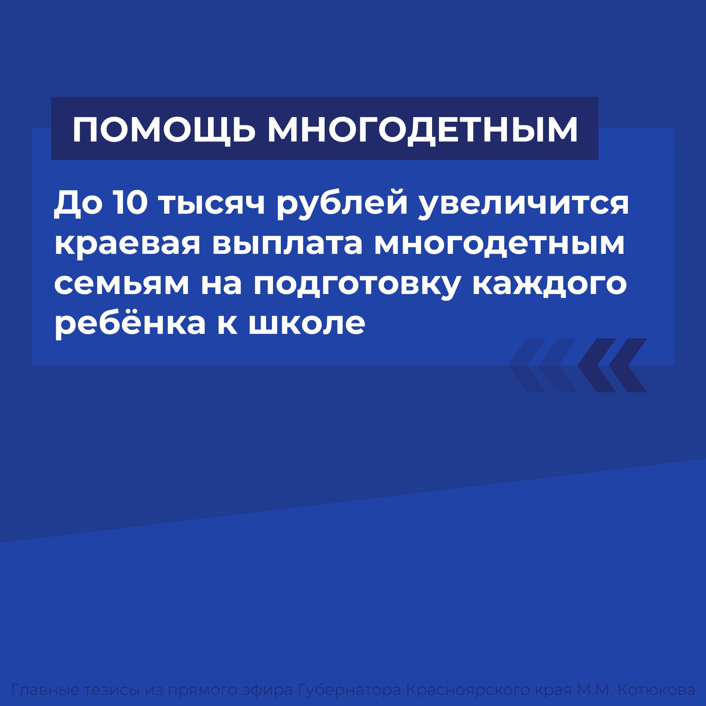 Губернатор Котюков провёл прямую линию.