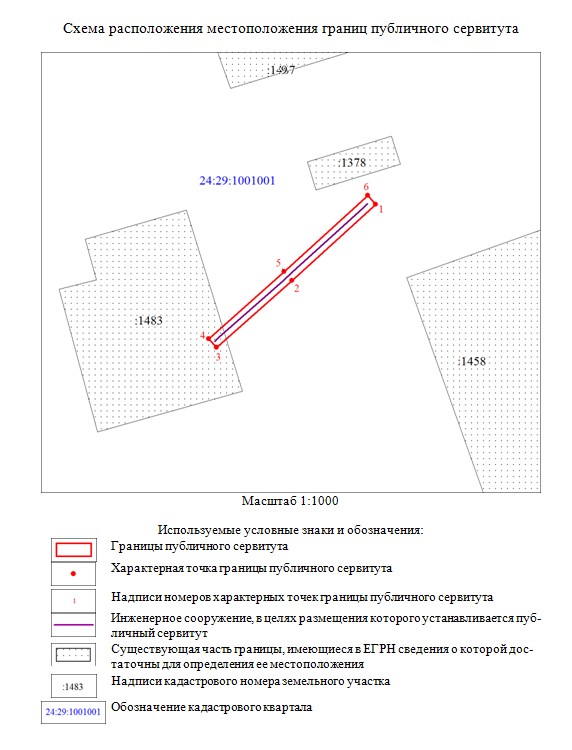 СООБЩЕНИЕ  о возможном установлении публичного сервитута ПАО «Россети Сибирь».