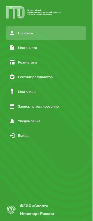 Регистрация в Федеральной государственной информационной системе &quot;СПОРТ&quot;.
