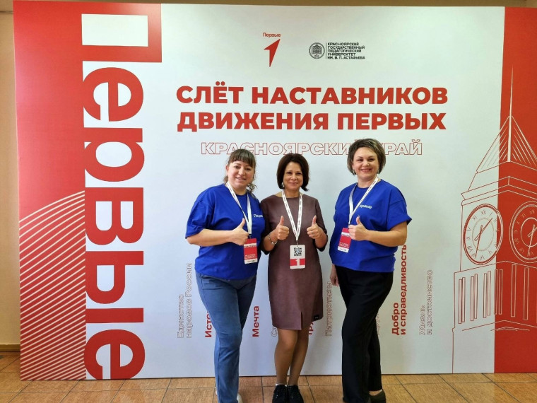 Слет наставников «Движения первых». Слет наставников «Движения первых».
